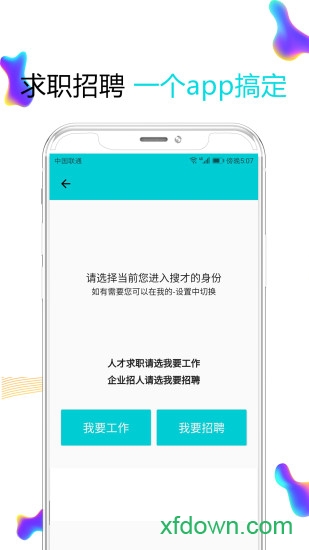 义乌搜才网app