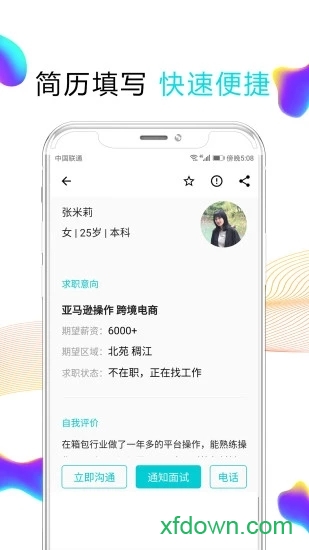 义乌搜才网app