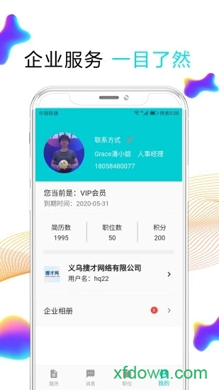 义乌搜才网app