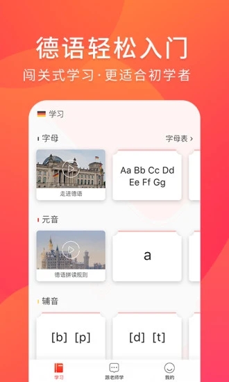 德语入门app