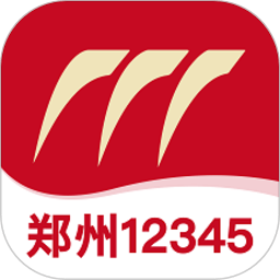 郑州12345手机版客户端 v2.0.4安卓版
