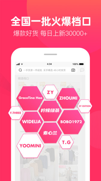 一手服装批发网app