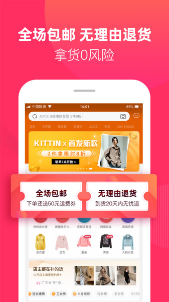 一手服装批发网app