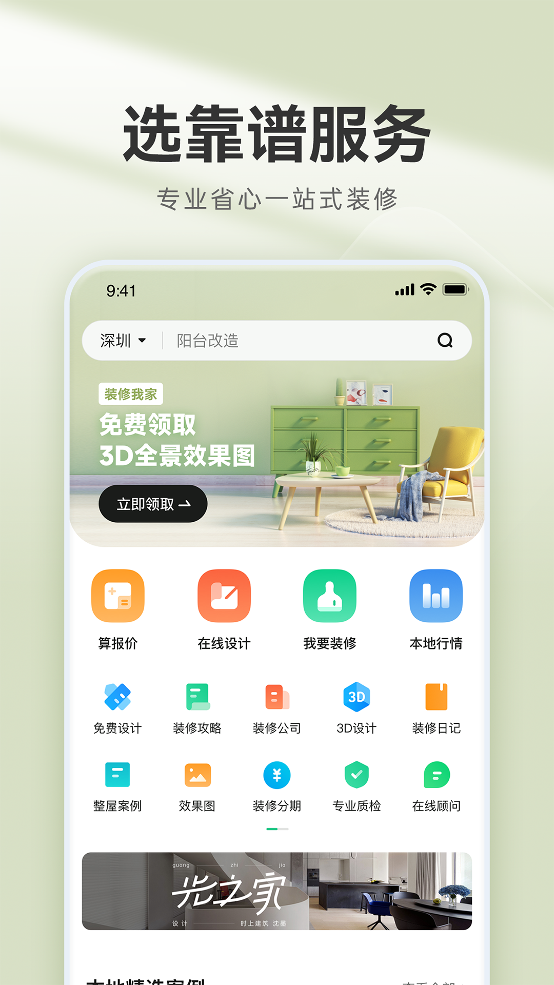 装修管家app
