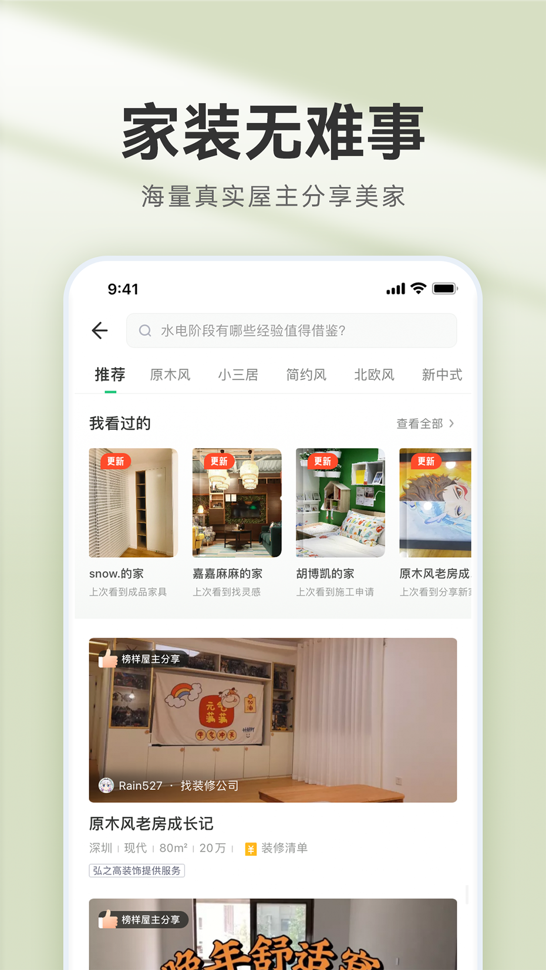 装修管家app