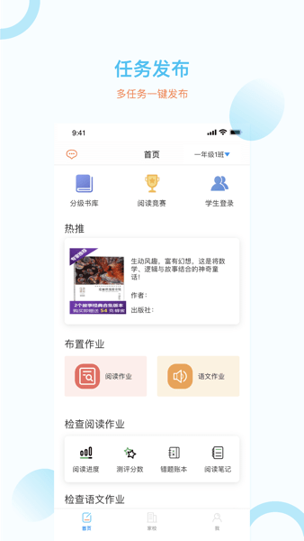 蜜蜂阅读教师端app