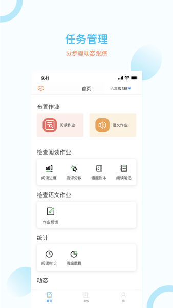 蜜蜂阅读教师端app