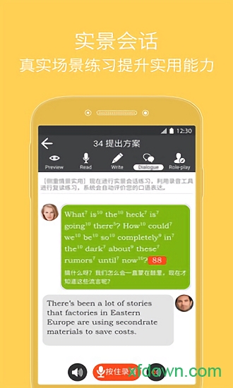 商务英语口语app