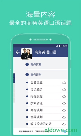 商务英语口语app