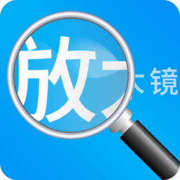 放大镜高清版安卓版 v1.1.5