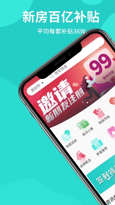 薪房通app