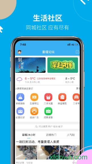 姜堰人网app