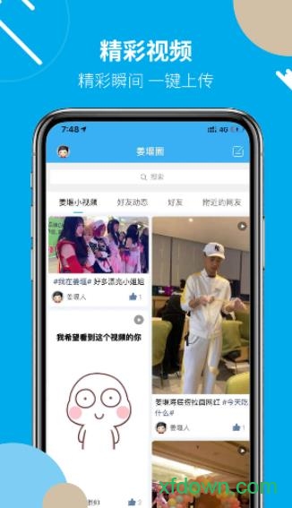 姜堰人网app