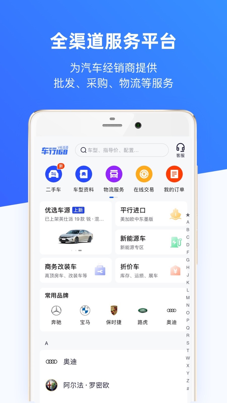 车行168app