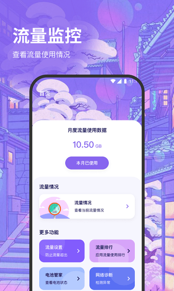 口袋流量助手app