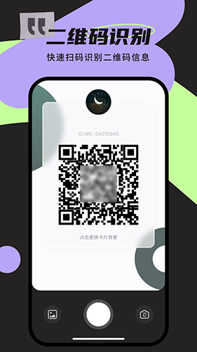 极速识别管家app