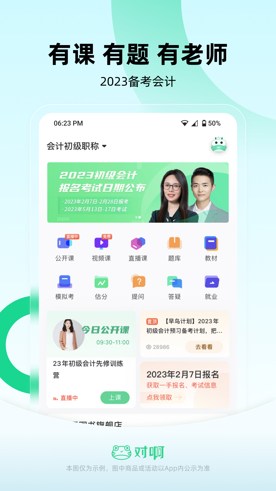 会计随身学app