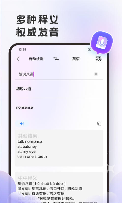 英语翻译官app