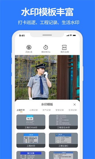 实况水印相机app