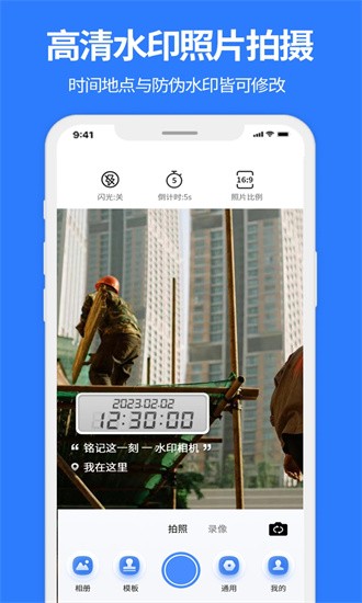 实况水印相机app