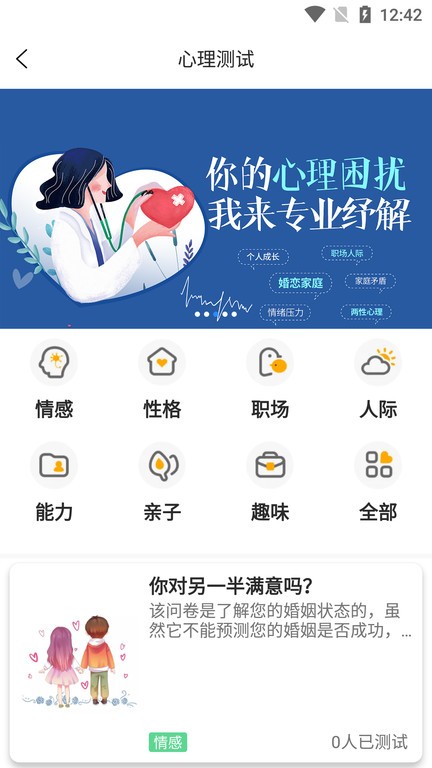 乐天心晴app