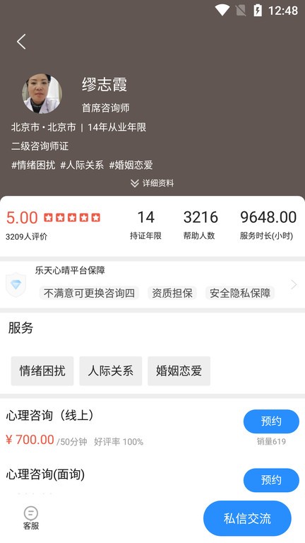 乐天心晴app