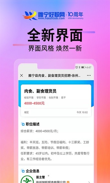 睢宁好职网app