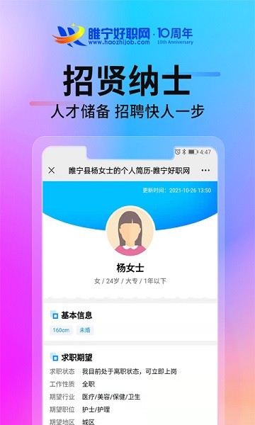 睢宁好职网app