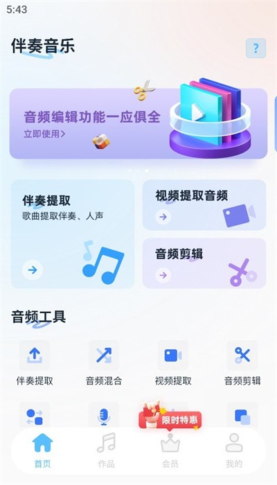 伴奏音乐app