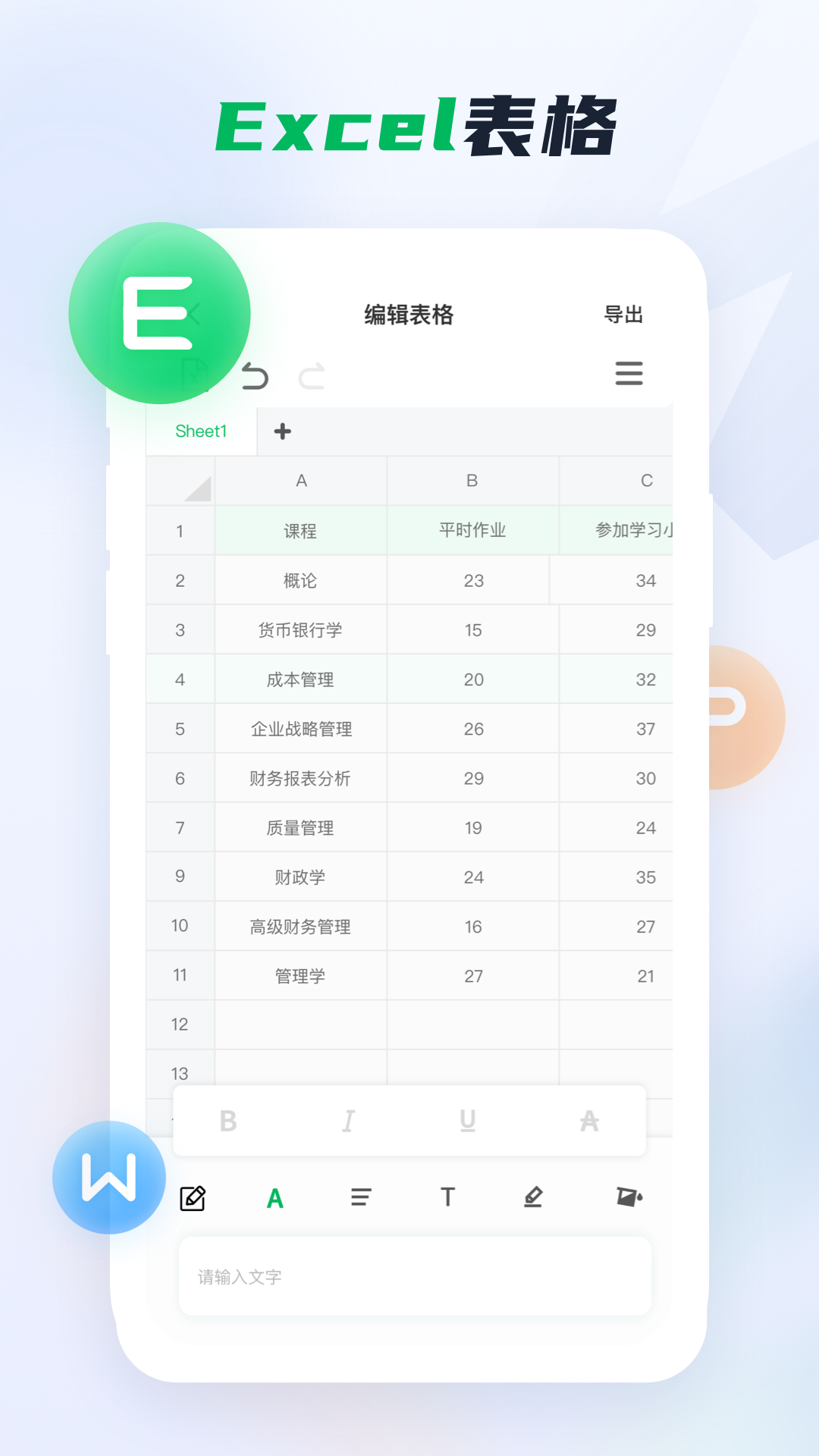 word办公文档app