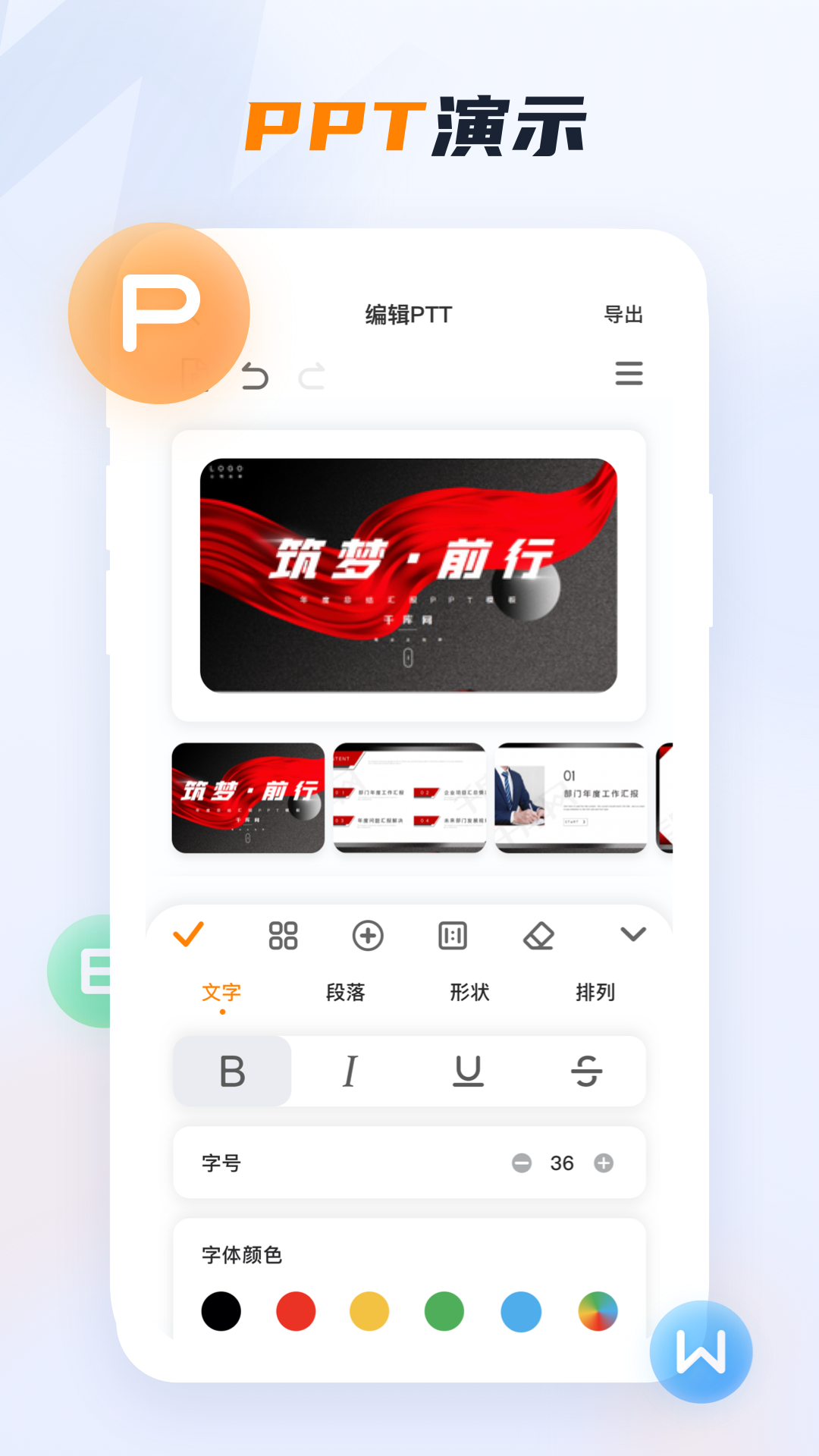 word办公文档app