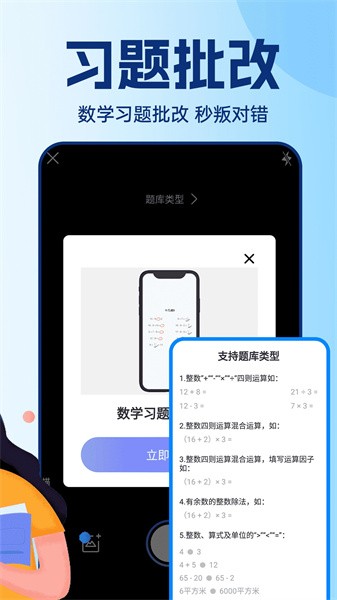 作业批改搜题王app