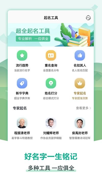 嘉铭宝宝起名app