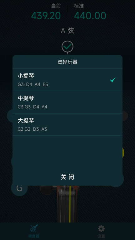 知音小提琴调音器app
