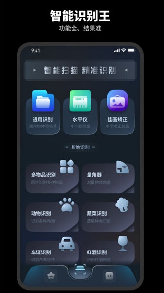 智能识别王app