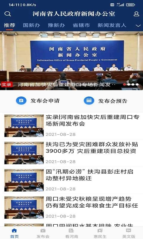 河南发布app