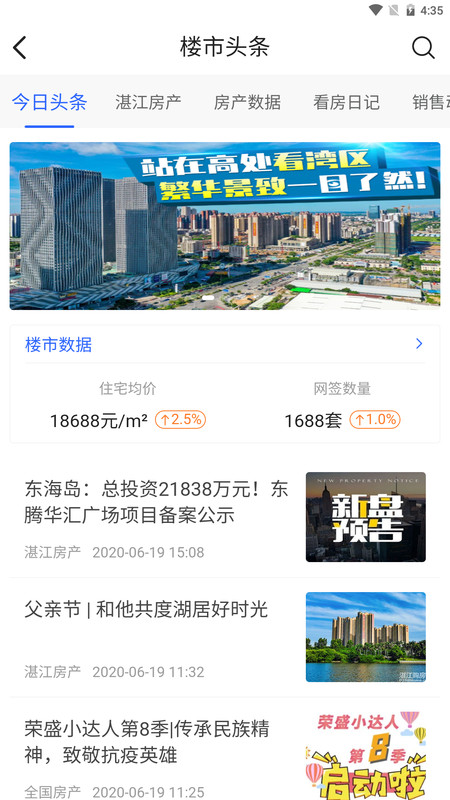 湛江购房网app