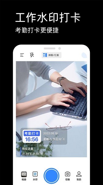 水印相机实时打卡app