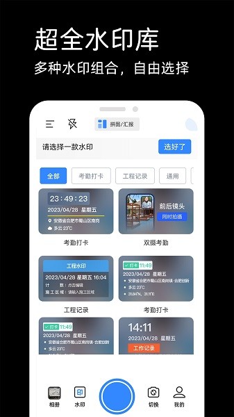 水印相机实时打卡app