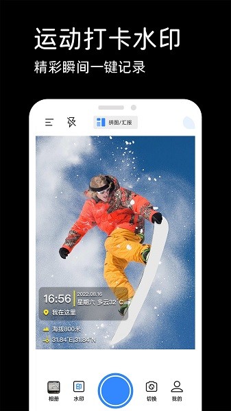 水印相机实时打卡app