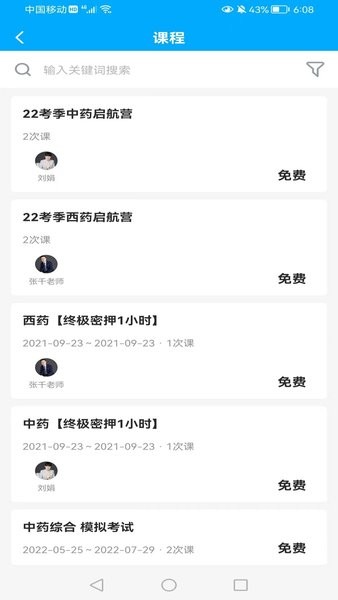 药师学社app