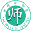 全民考教师app下载-全民考教师手机最新版下载 v3.3.6安卓版