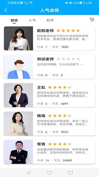 药师学社app
