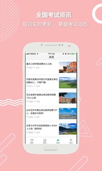 全民考教师app