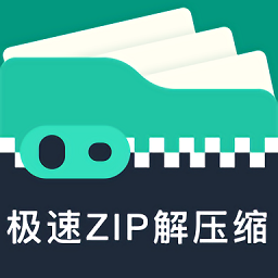 极速zip解压缩app下载-极速zip解压缩手机版下载 v1.2.6.2安卓版