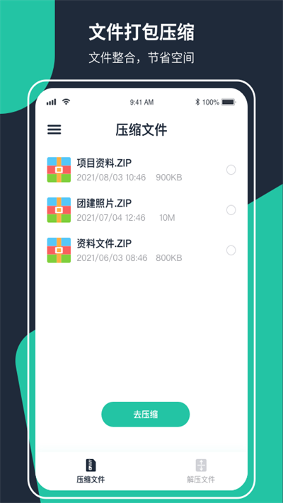 极速zip解压缩app