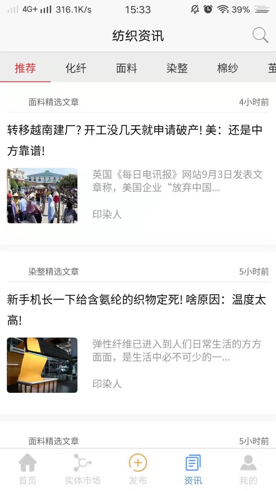 纺织通app