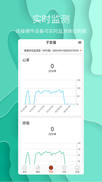 舒睡睡眠监测app