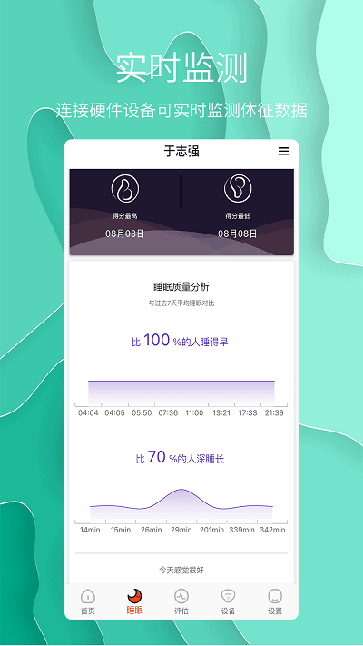 舒睡睡眠监测app