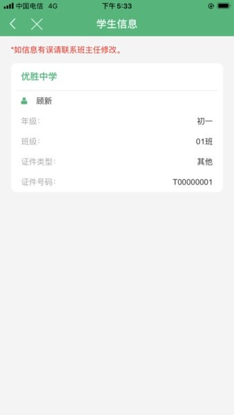 锡山教育缴费app